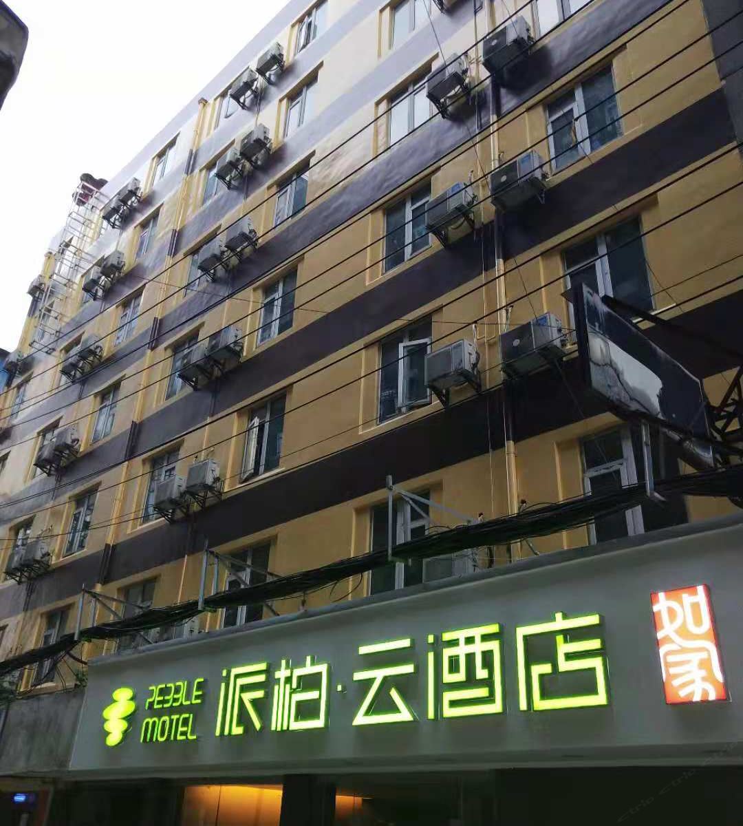如家派柏·云酒店(南昌八一广场丁公路店)