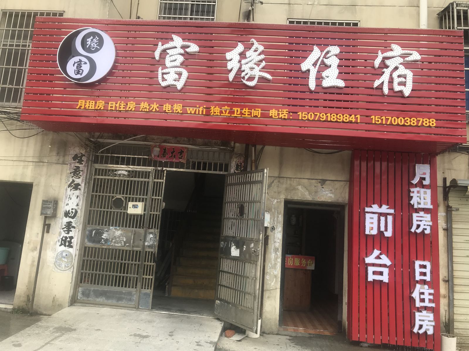 南昌富缘租住