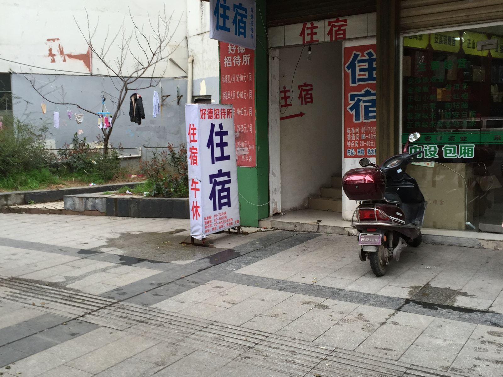 南昌好德招待所