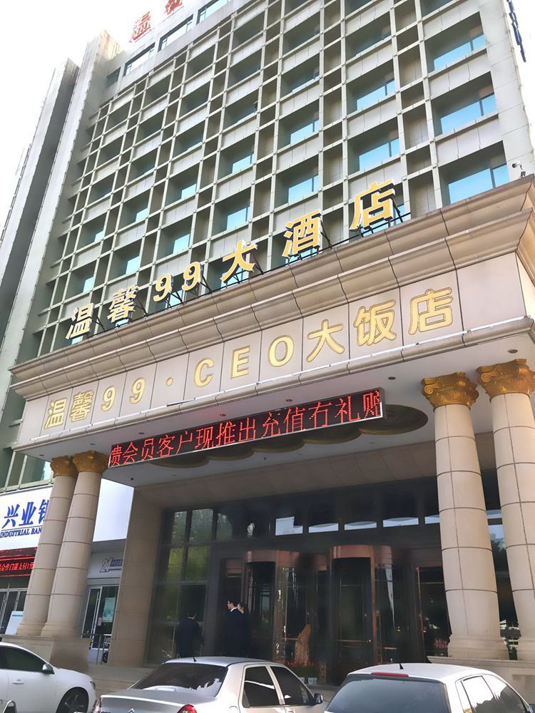 南昌温馨99CEO大饭店