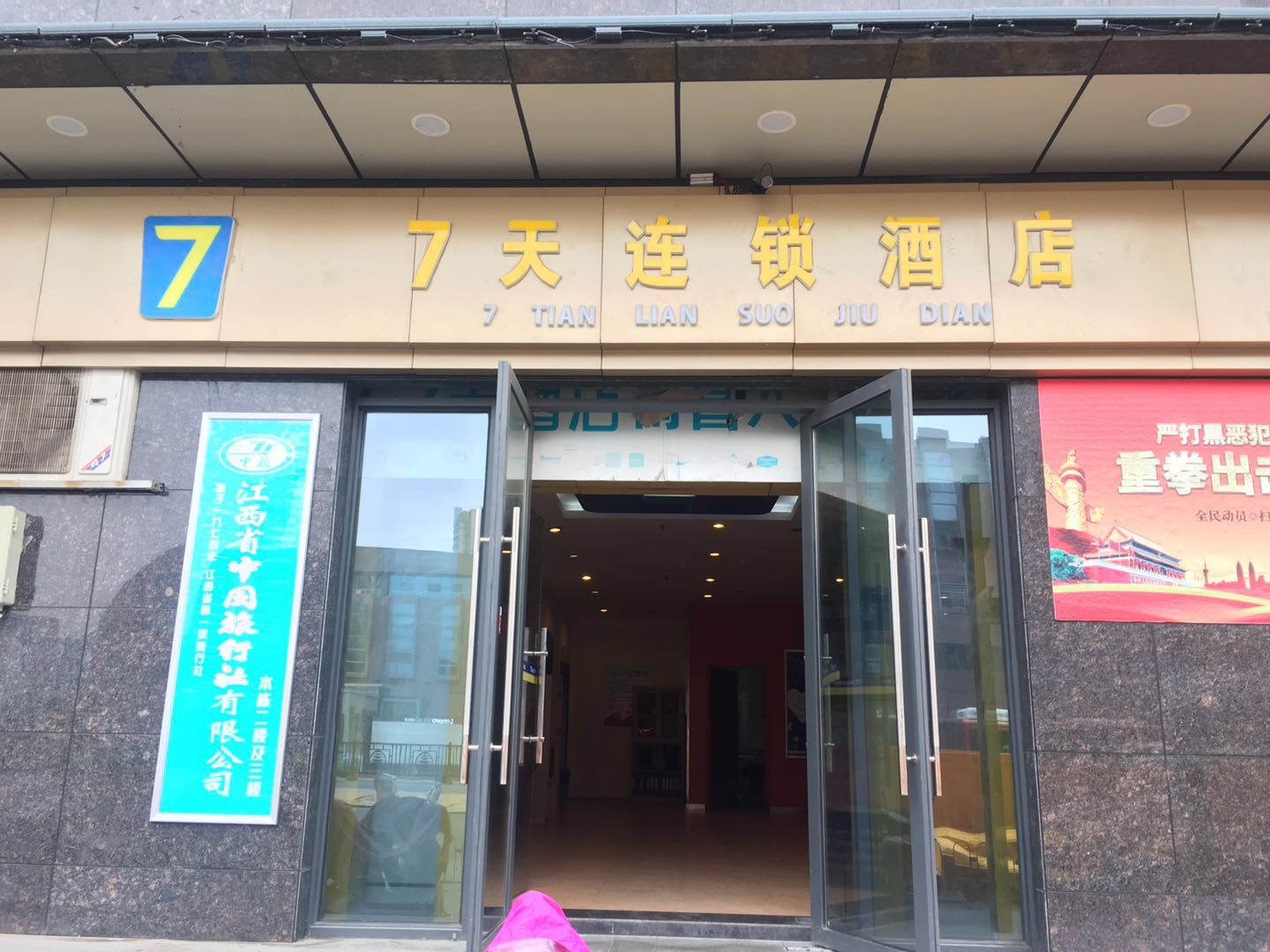7天连锁酒店(南昌八一广场店)