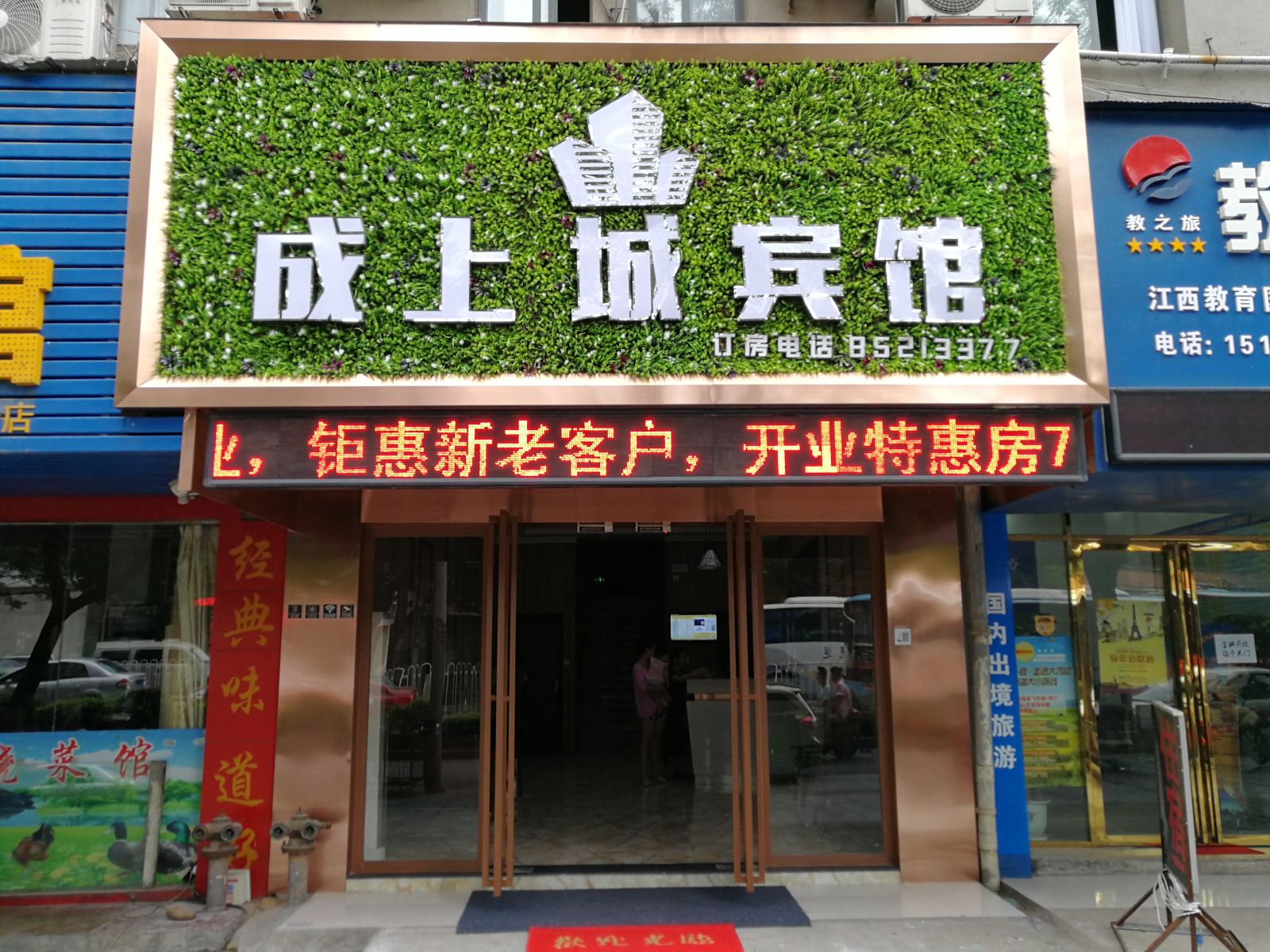 南昌成上诚宾馆