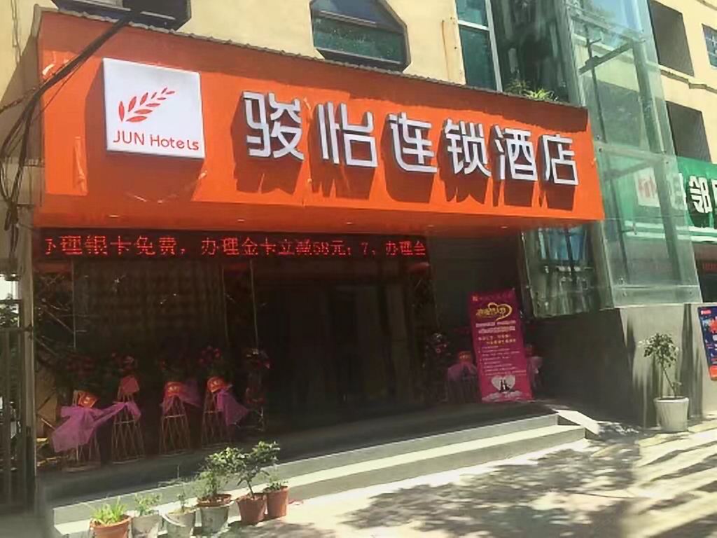 骏怡连锁酒店(南昌南江西师范大学店)