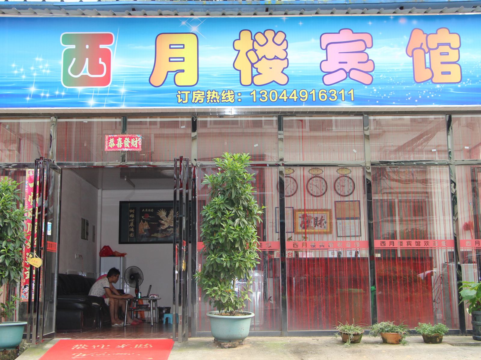 南昌西月楼宾馆