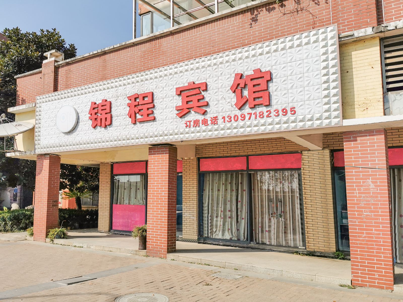 南昌锦程宾馆