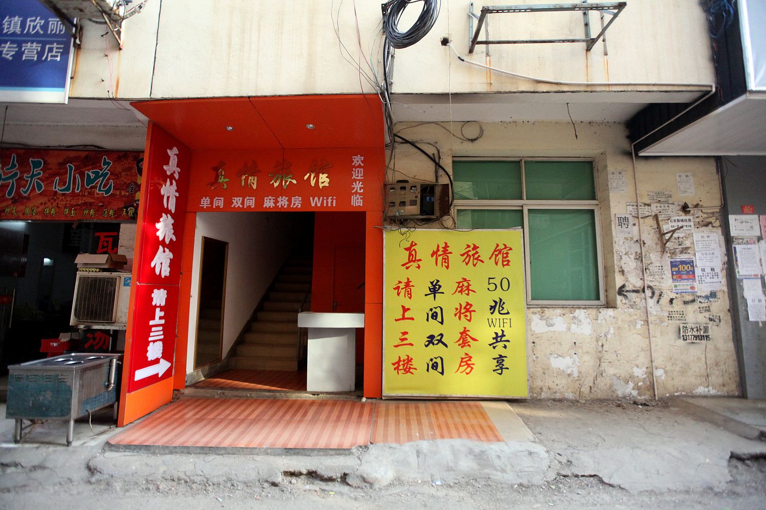 南昌真情旅馆