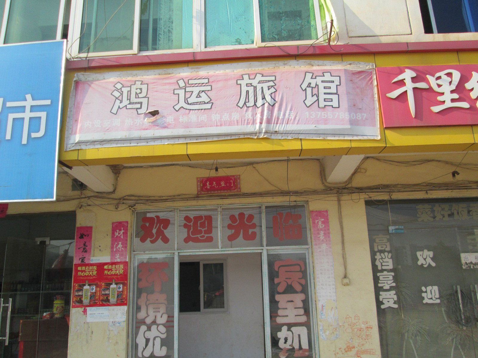 鸿运旅馆(南昌工贸学院店)