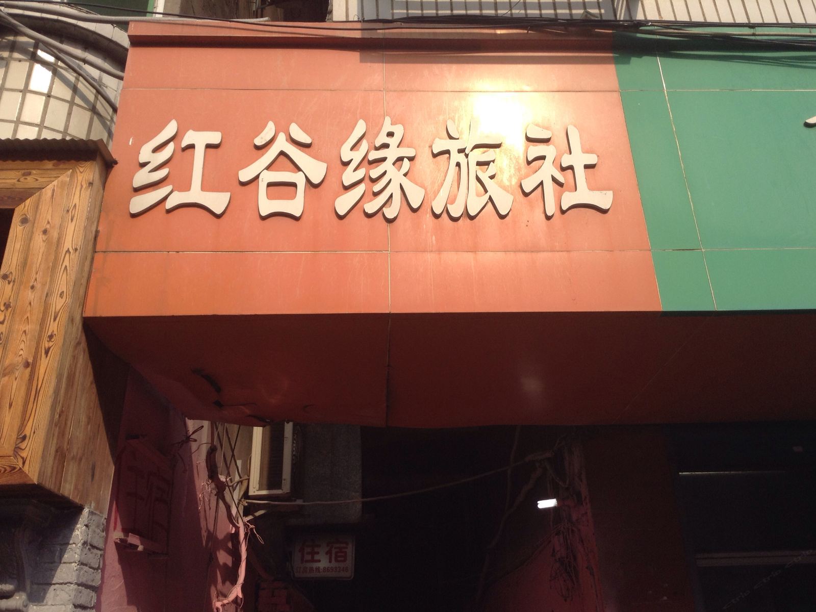 南昌红谷缘旅社