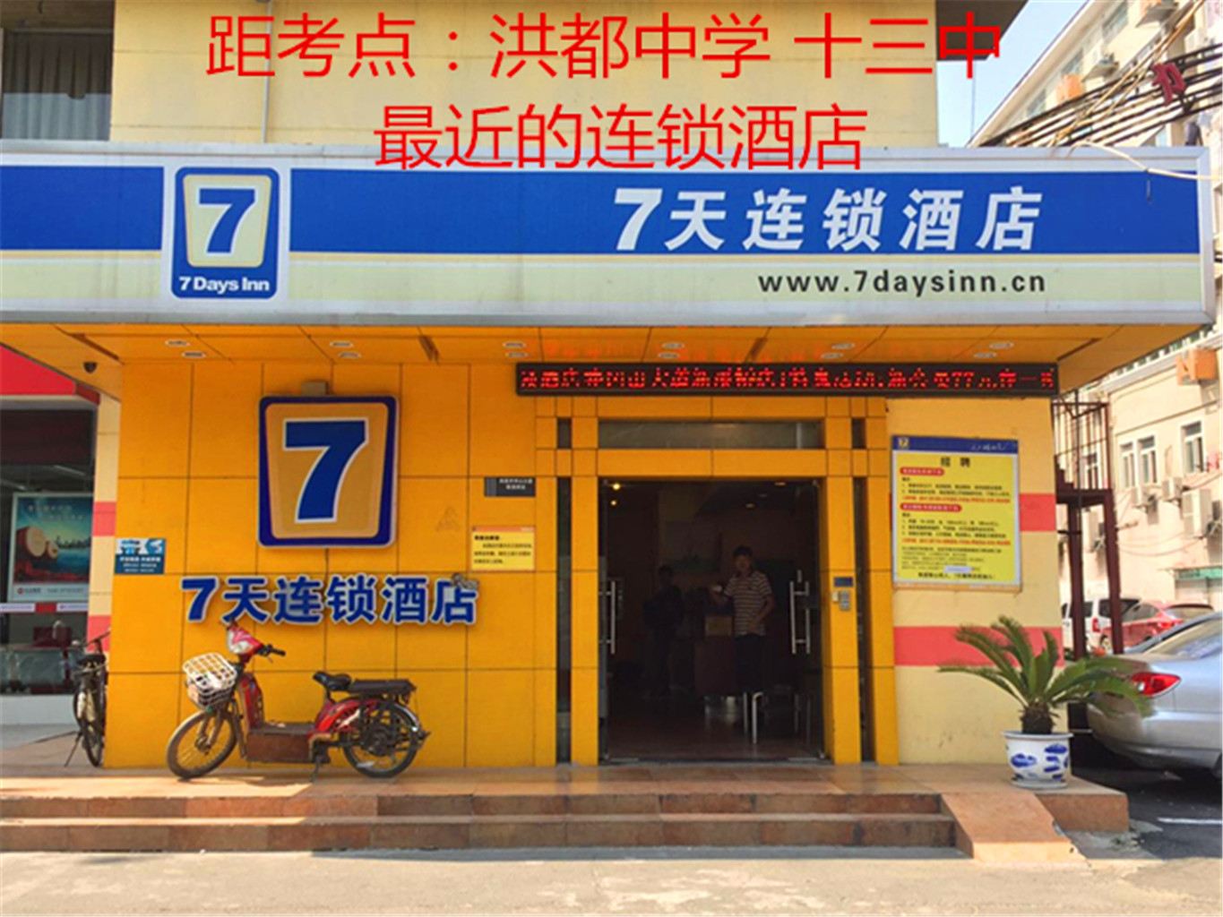 7天连锁酒店(南昌井冈山大道新溪桥店)
