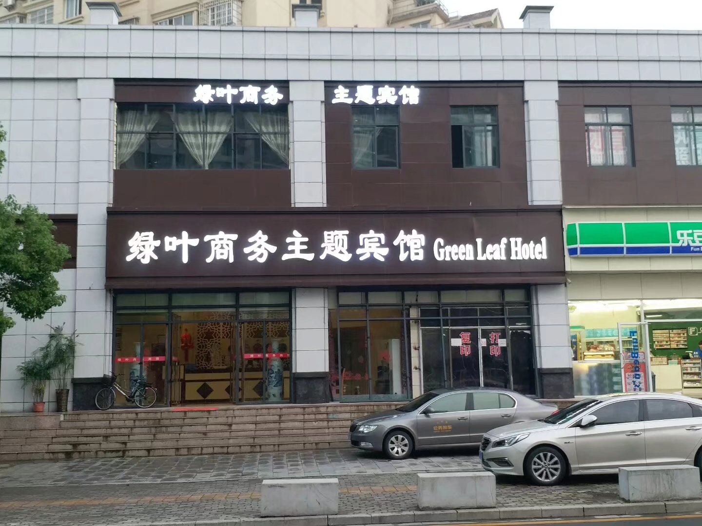 南昌绿叶宾馆