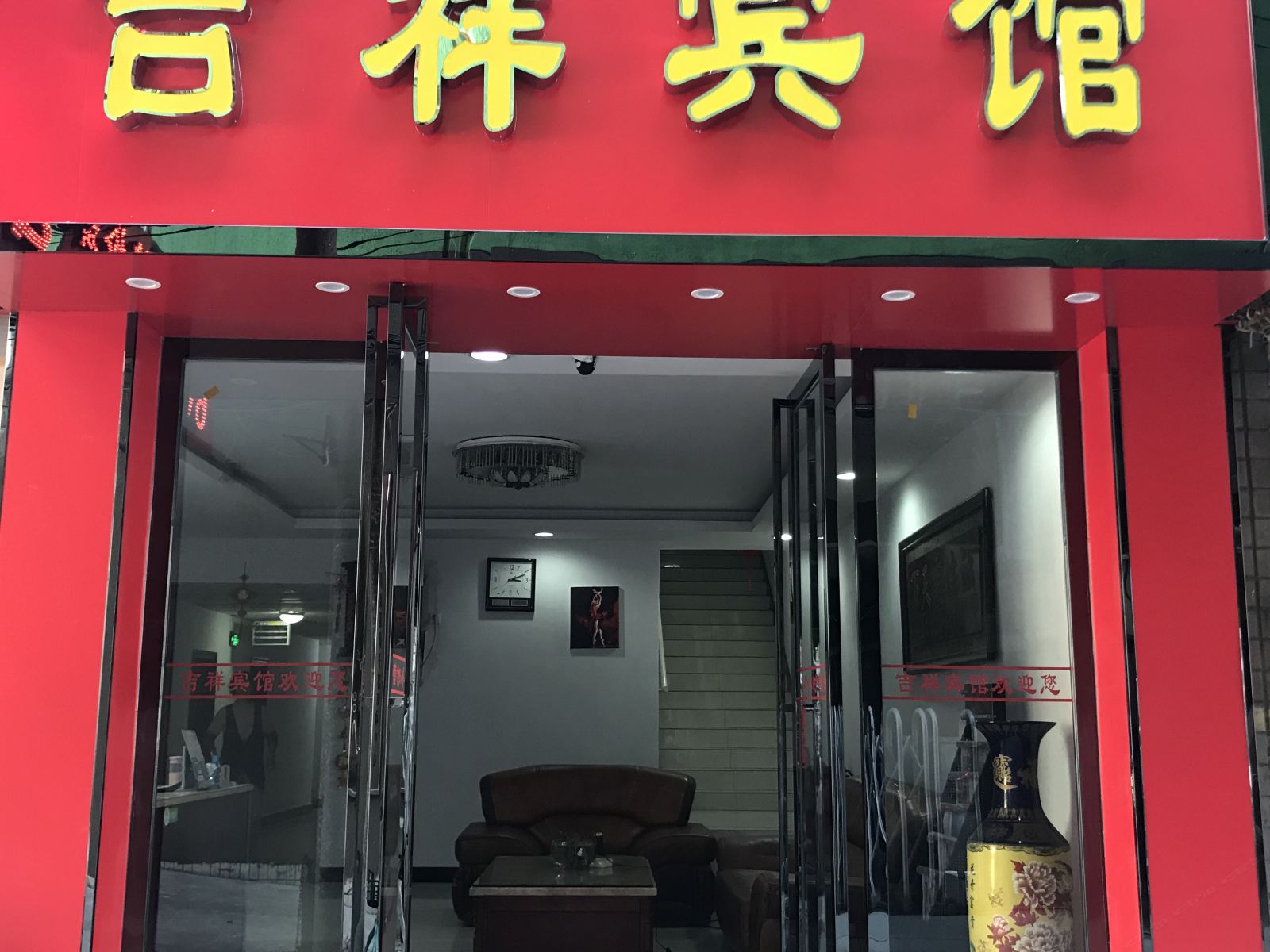 南昌吉祥宾馆
