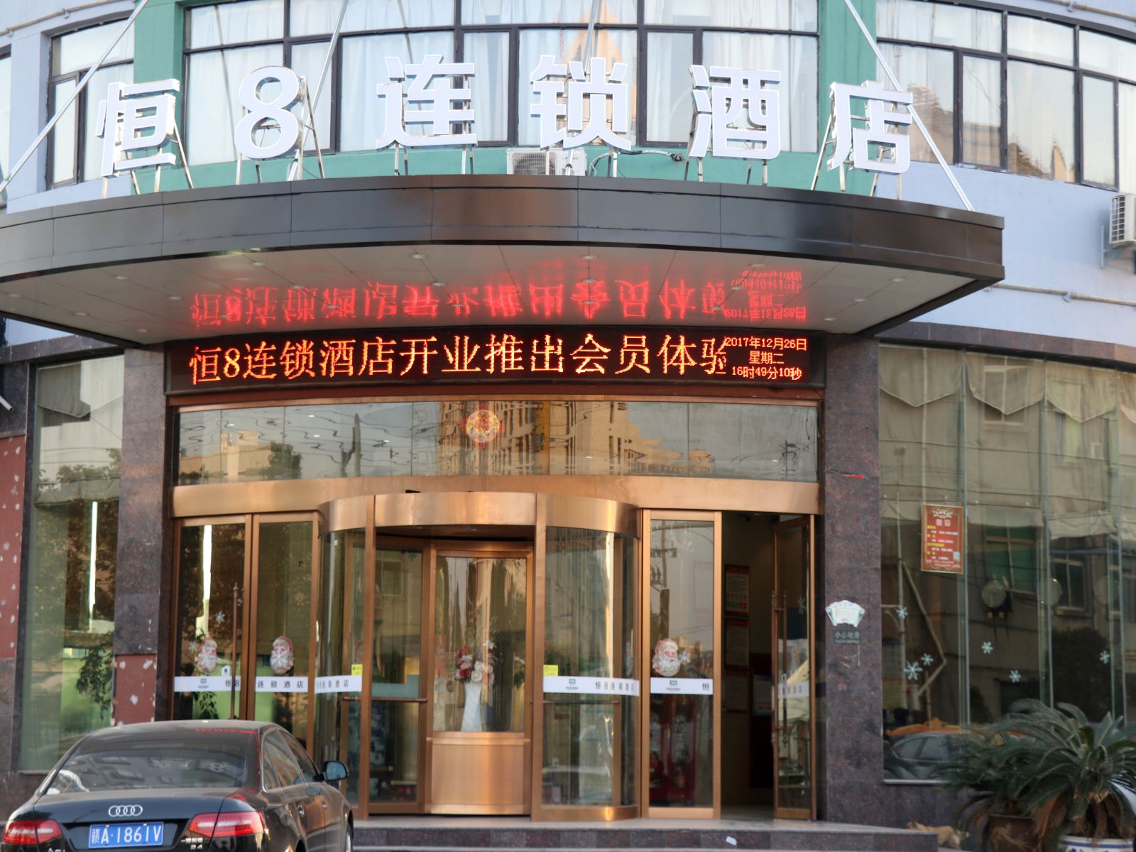 南昌恒8连锁酒店