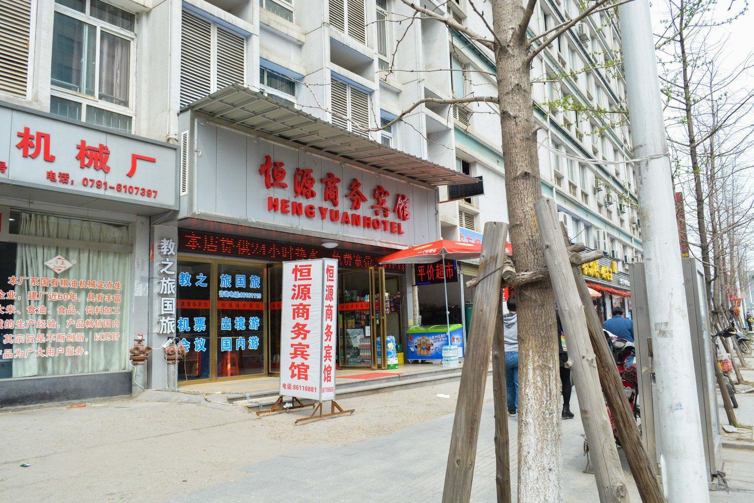 南昌恒源商务宾馆
