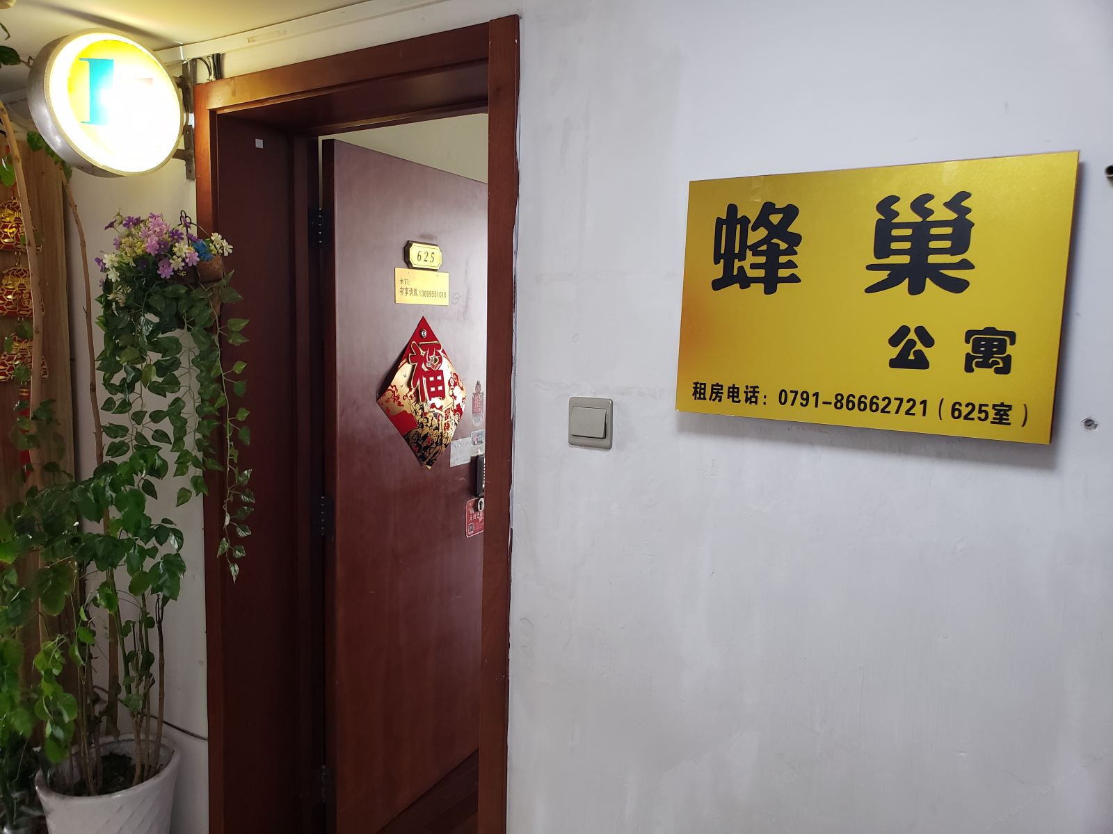 南昌蜂巢公寓