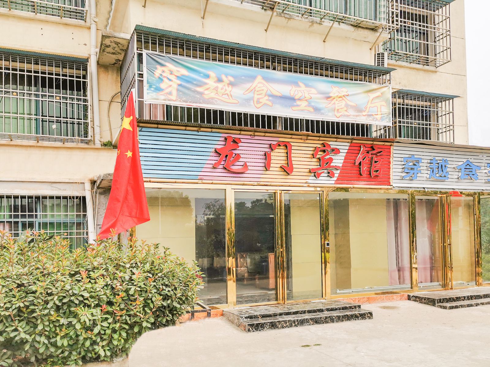 南昌新龙门宾馆