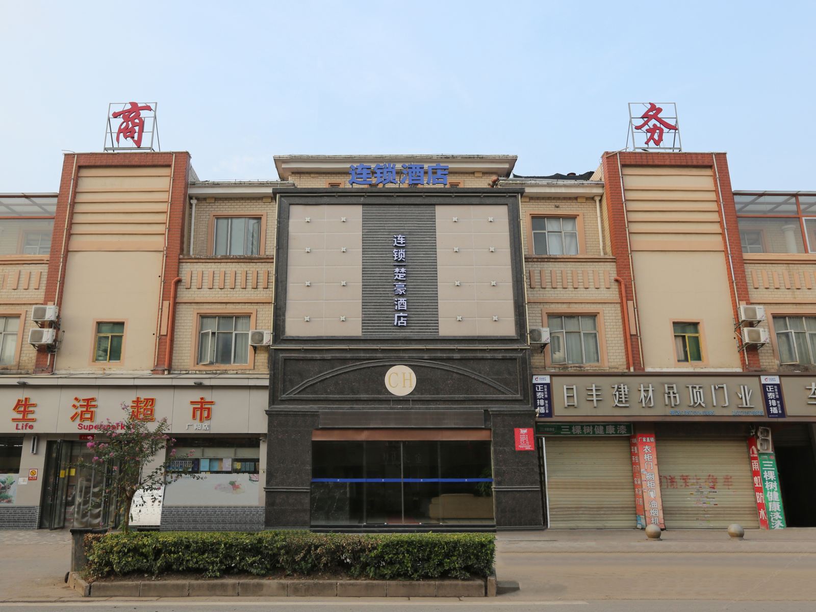 南昌楚豪商务宾馆