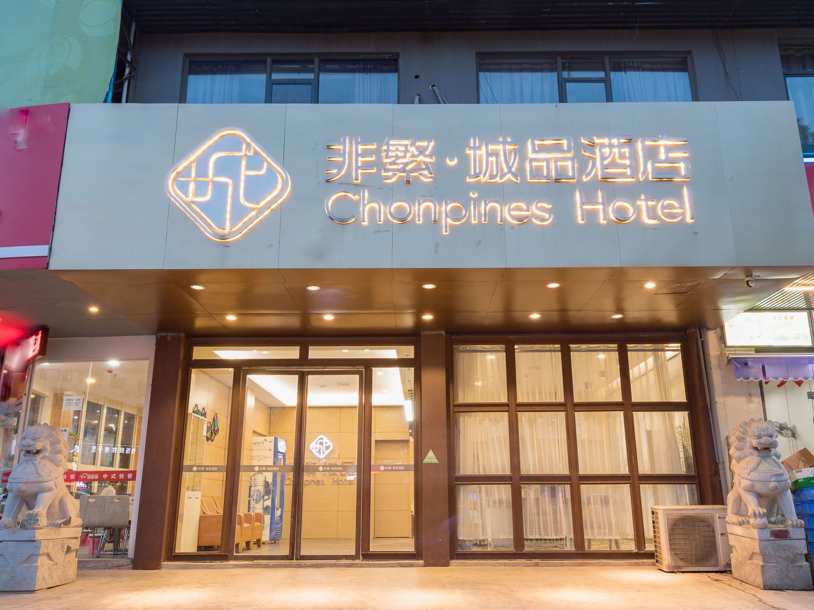 非繁城品酒店(南昌红谷滩翠苑路地铁站店)