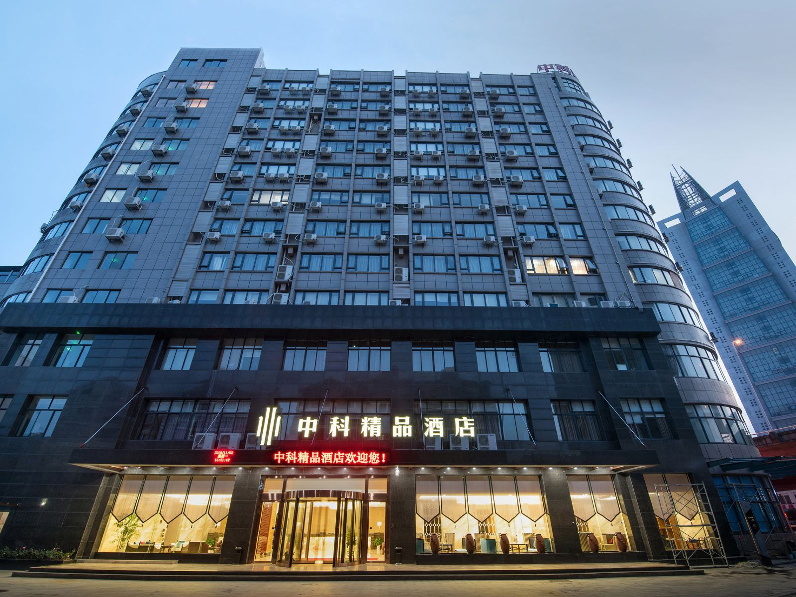 南昌中科精品酒店