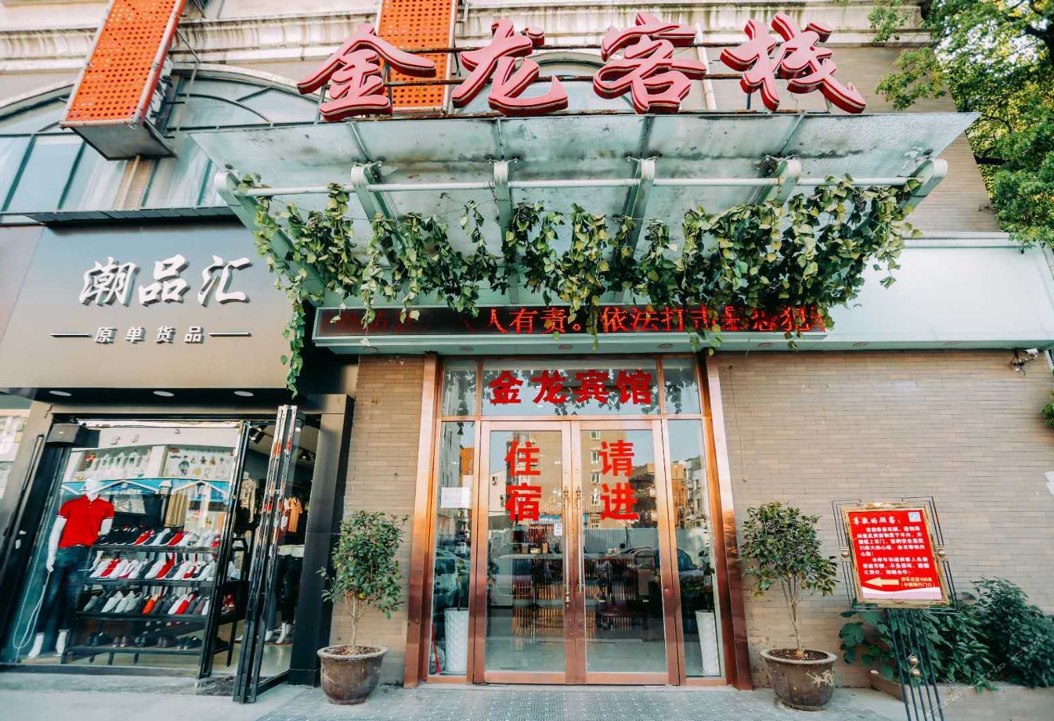 南昌金龙客栈