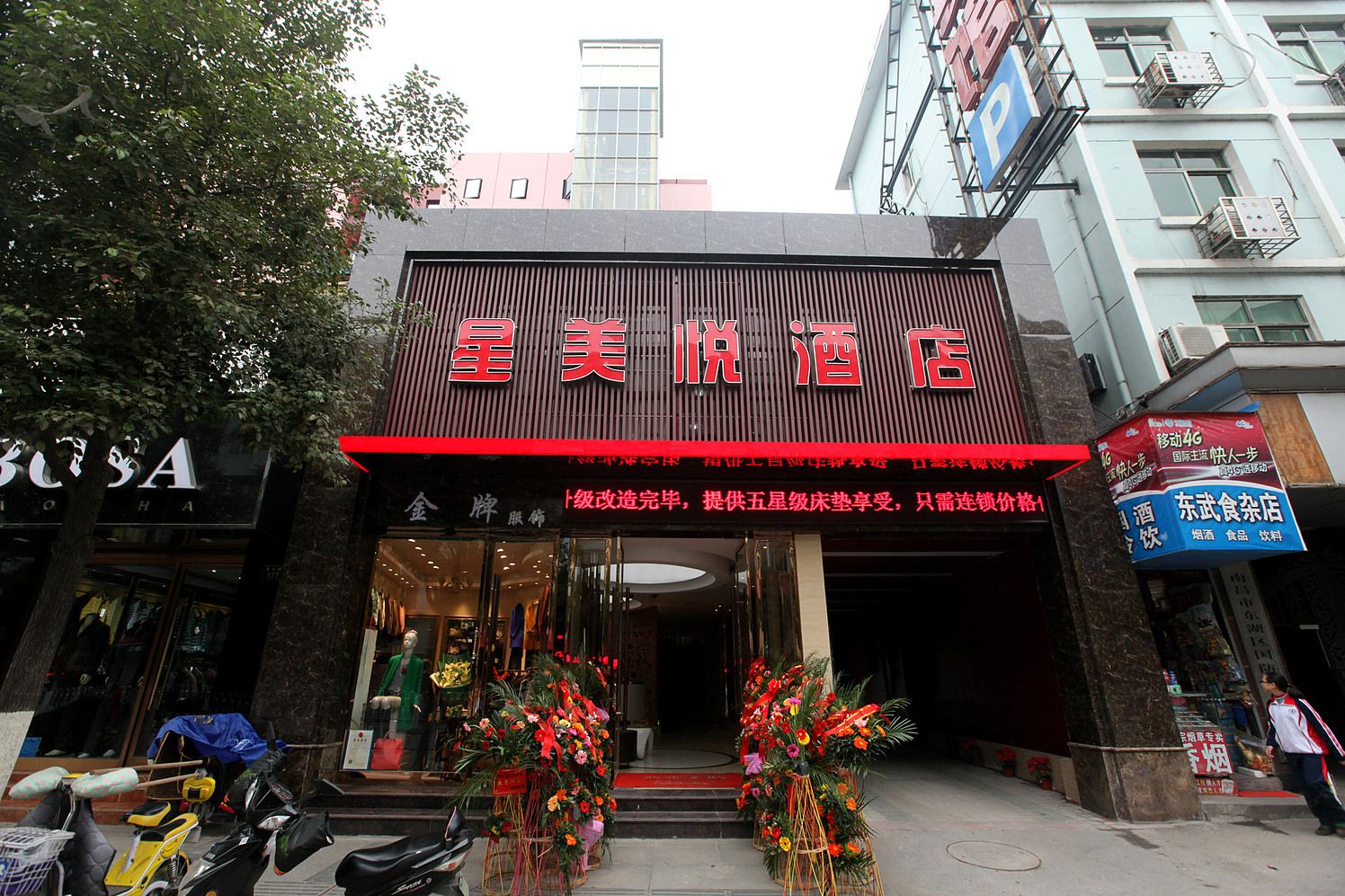 南昌星美悦酒店