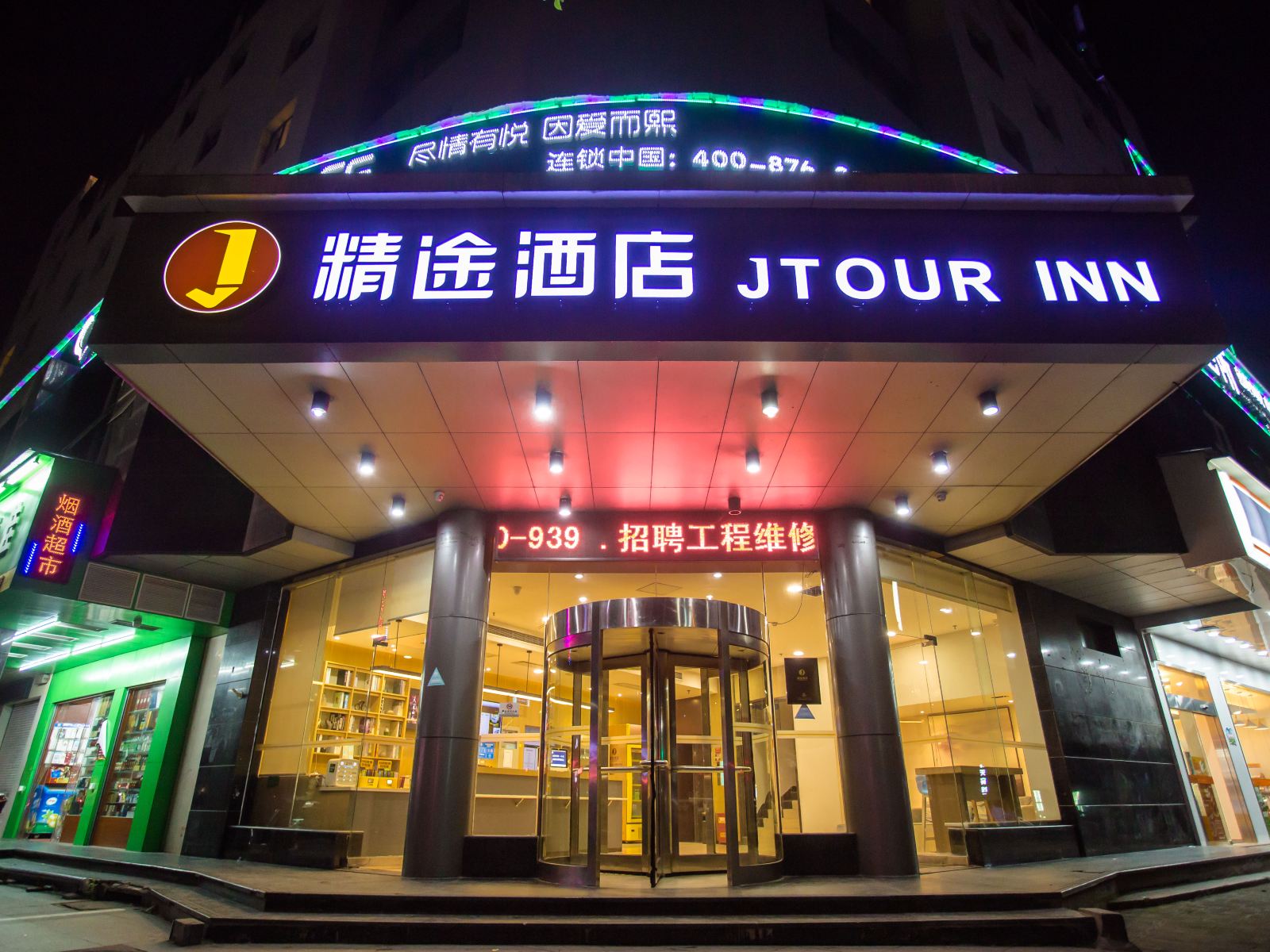 精途酒店(南昌八一大道青山路店)