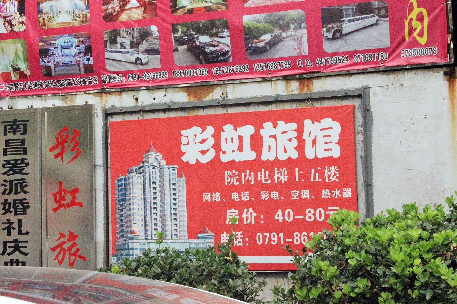 南昌彩虹宾馆