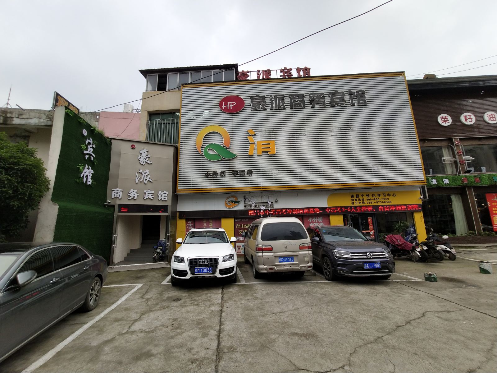 南昌豪派商务宾馆