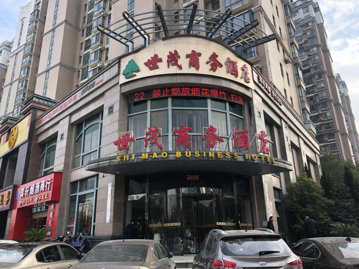 南昌世茂商务酒店