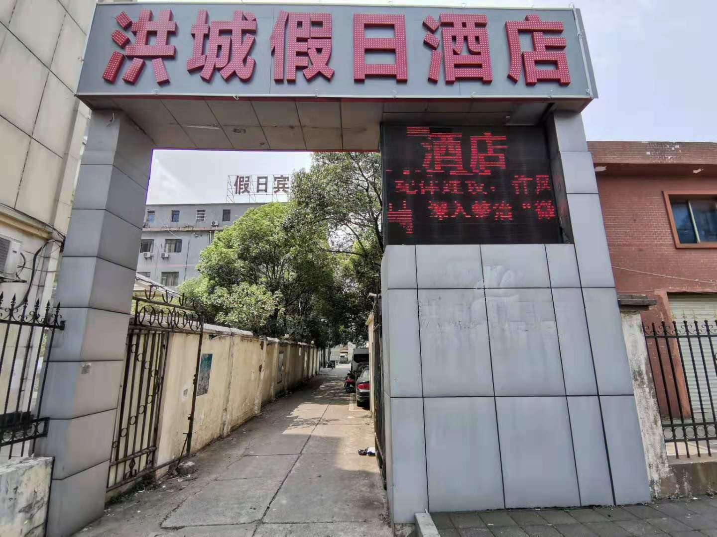 南昌洪城假日宾馆