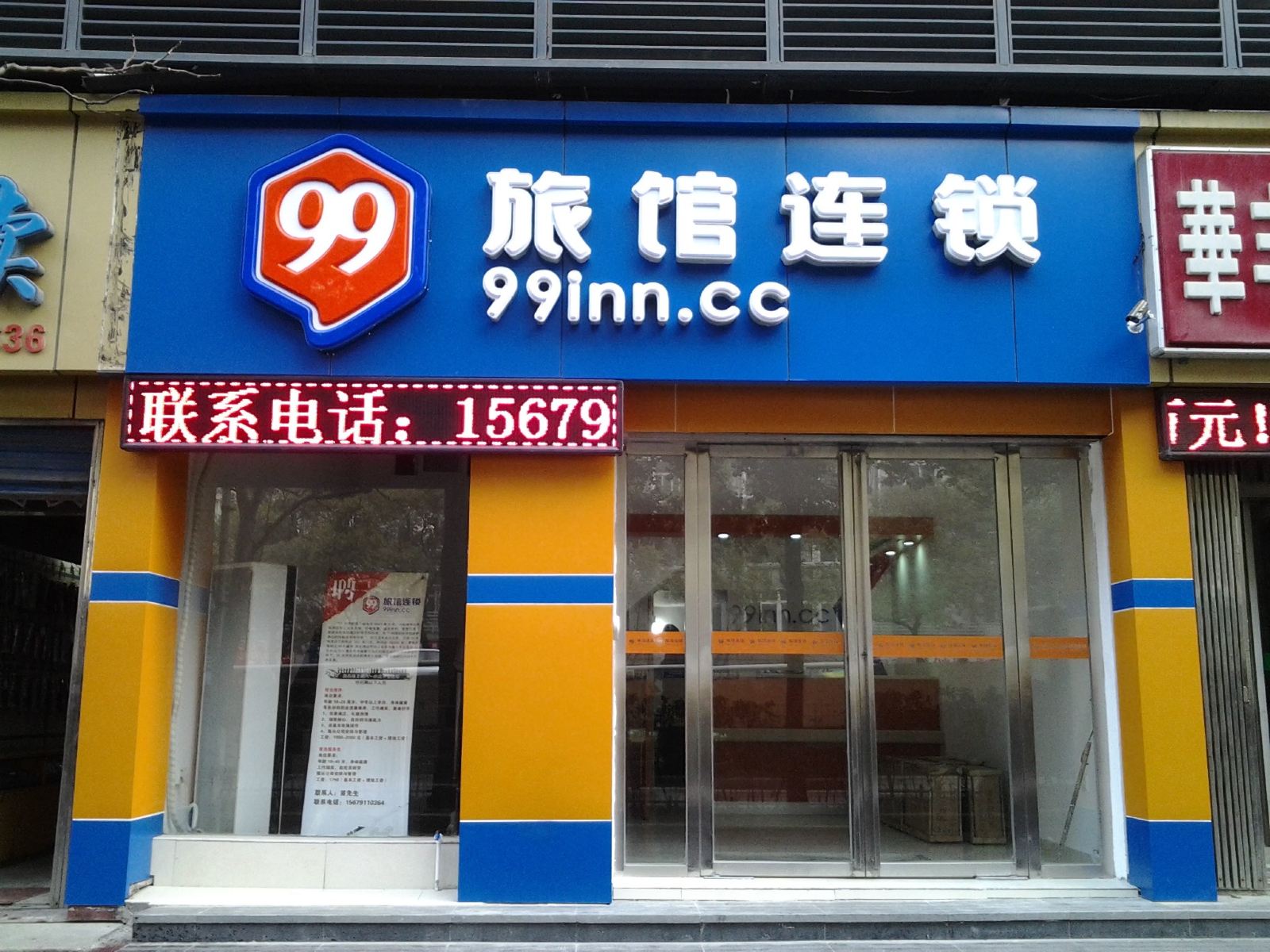 99旅馆连锁(南昌滕王阁八一桥店)