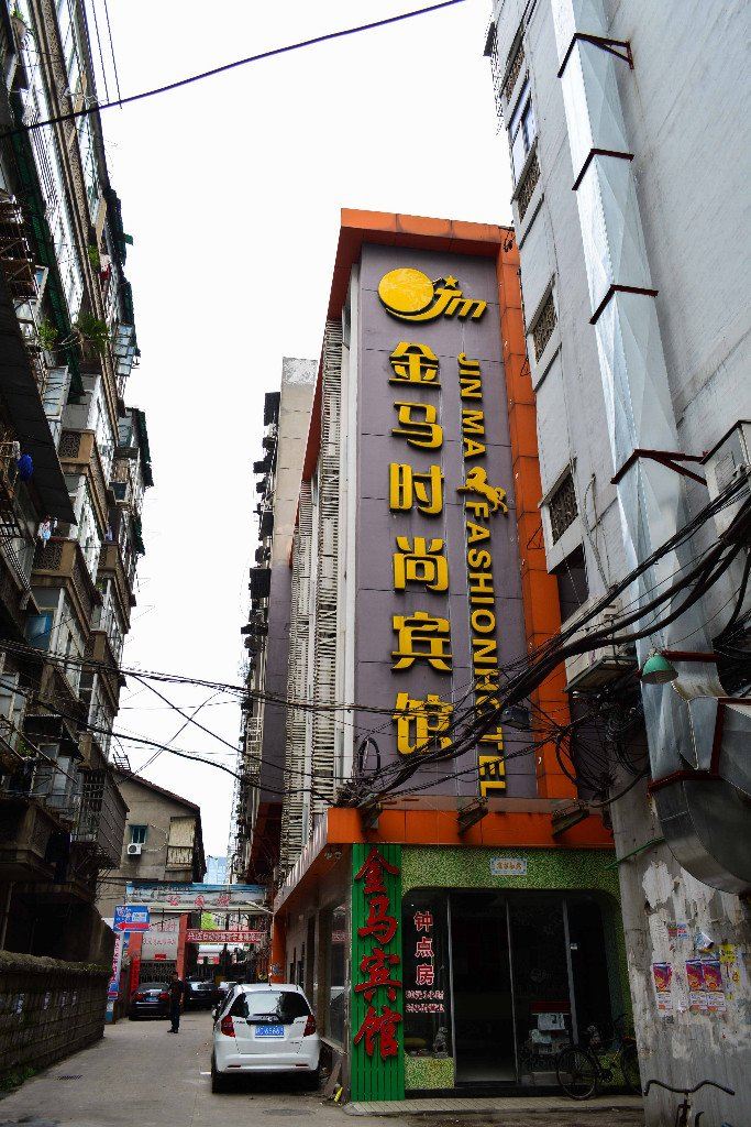 南昌金马商务宾馆