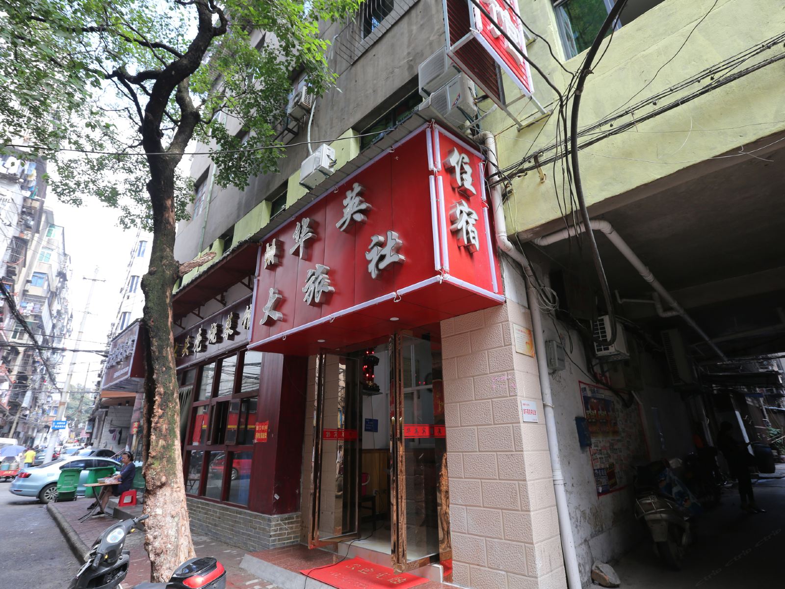 华英宾馆(南昌二附院店)