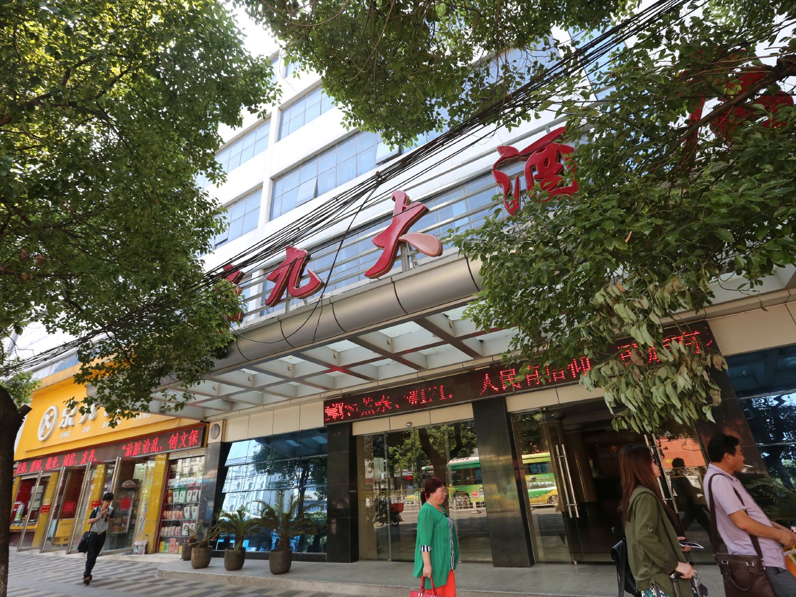 南昌京九大酒店