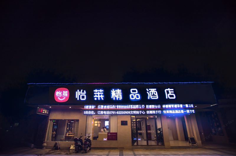 怡莱精品酒店(南昌红谷滩学府大道东地铁站店)