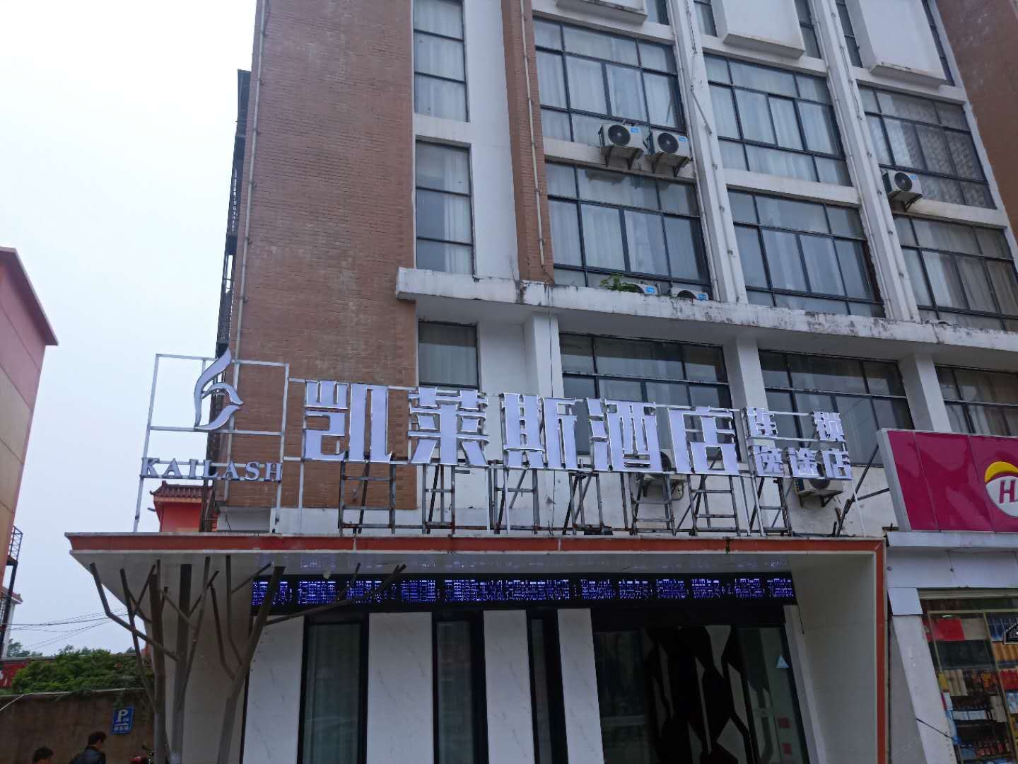 凯莱斯酒店(南昌财经大学店)