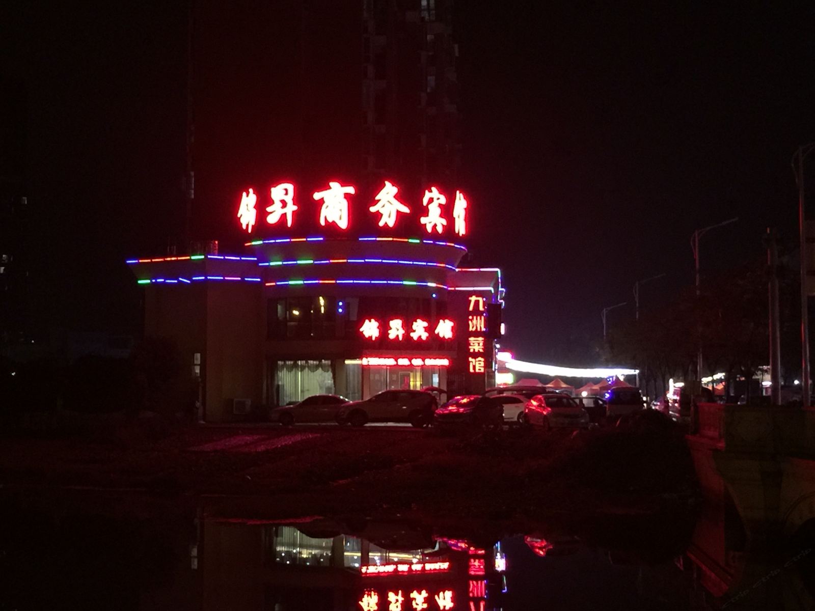 南昌锦昇商务宾馆