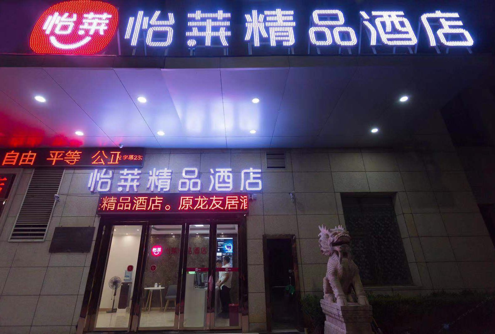 怡莱精品酒店(南昌红谷滩丰和大厦店)