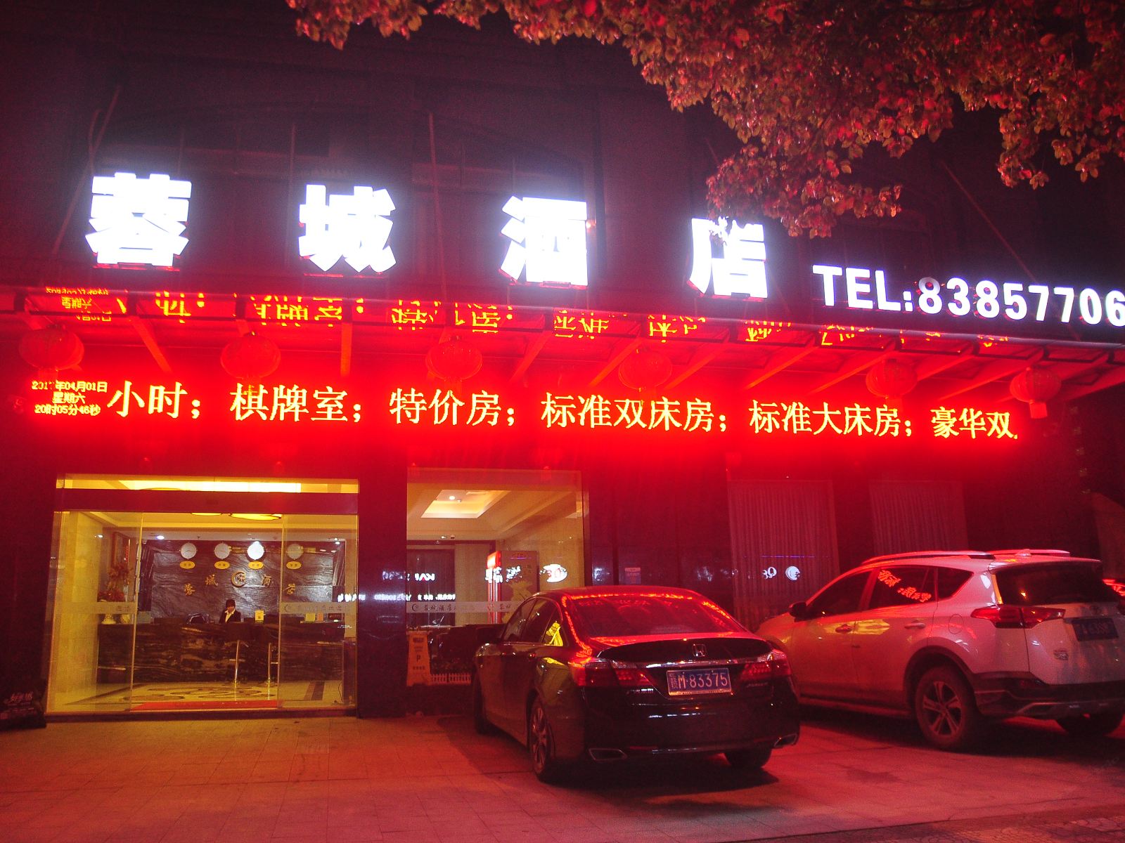 南昌蓉城酒店