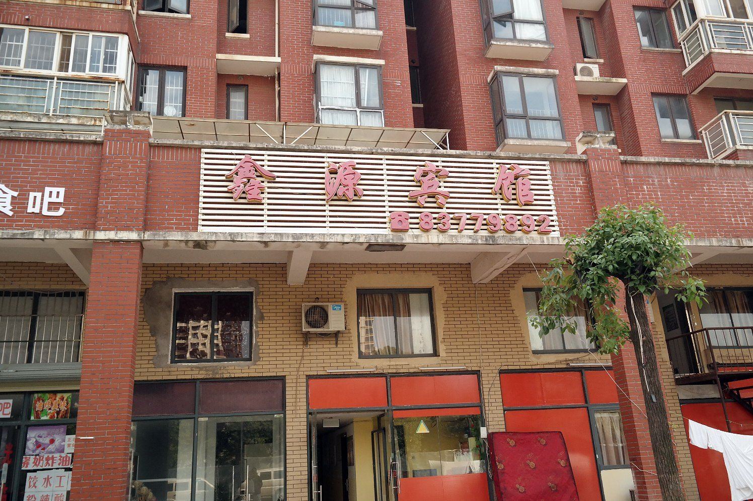南昌鑫源宾馆