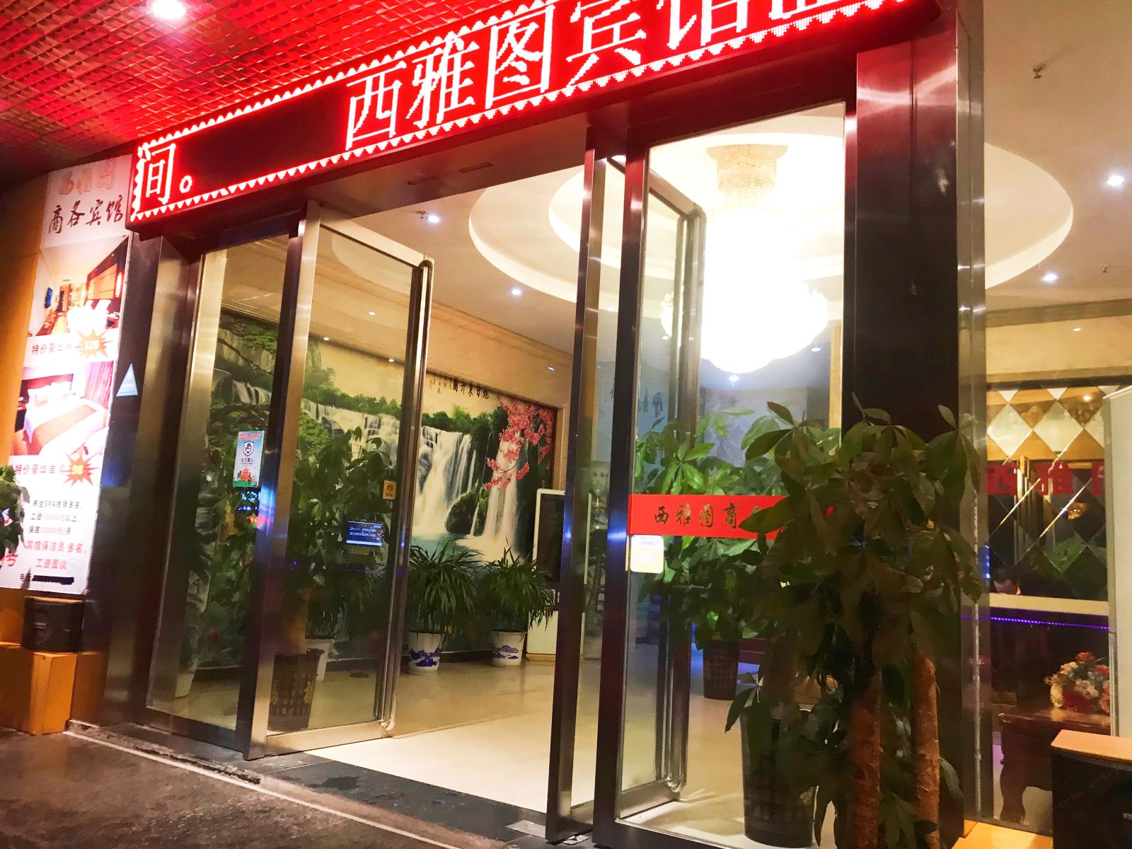 南昌西雅图宾馆
