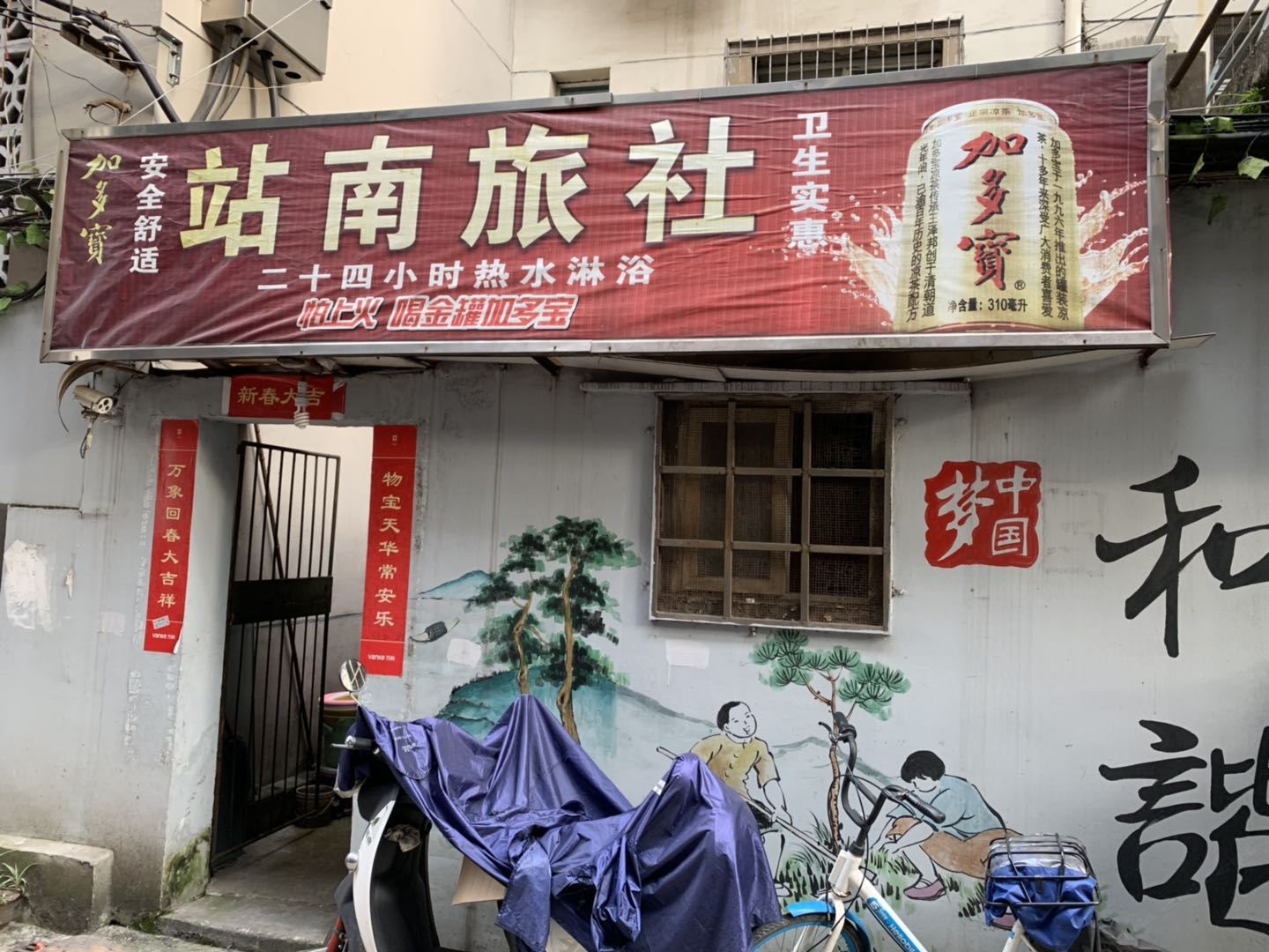 南昌站南旅社