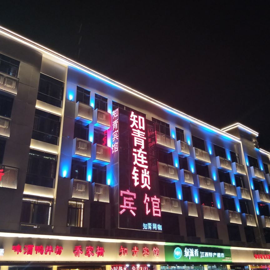 知青连锁宾馆(南昌火车站店)