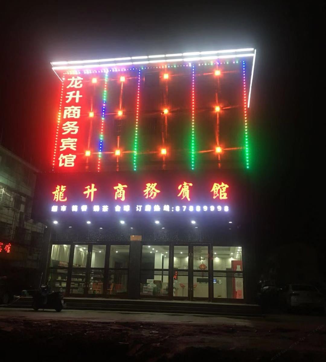 南昌龍升商务宾馆