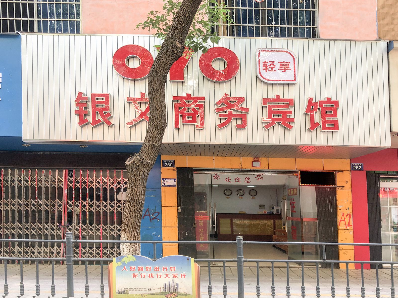 南昌县银文商务宾馆