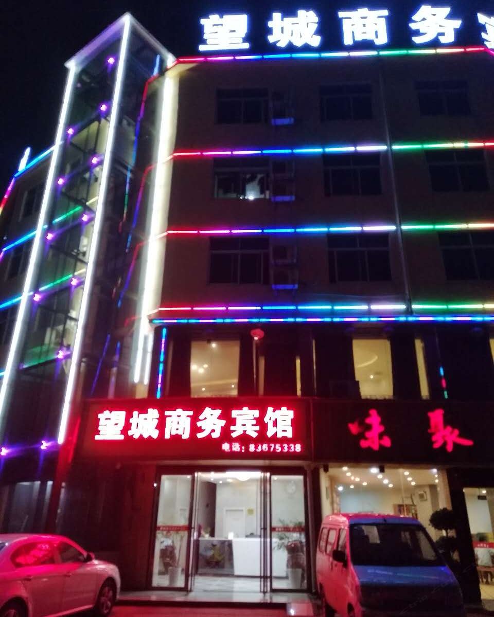 南昌望城商务宾馆