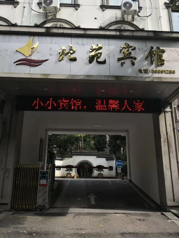 南昌北苑宾馆