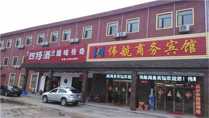 南昌伟航商务宾馆