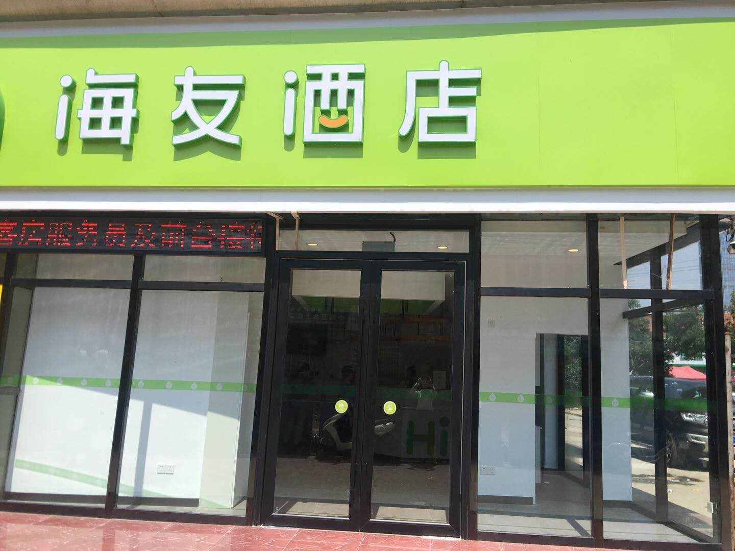 海友酒店(南昌紫阳大道江西现代学院店)