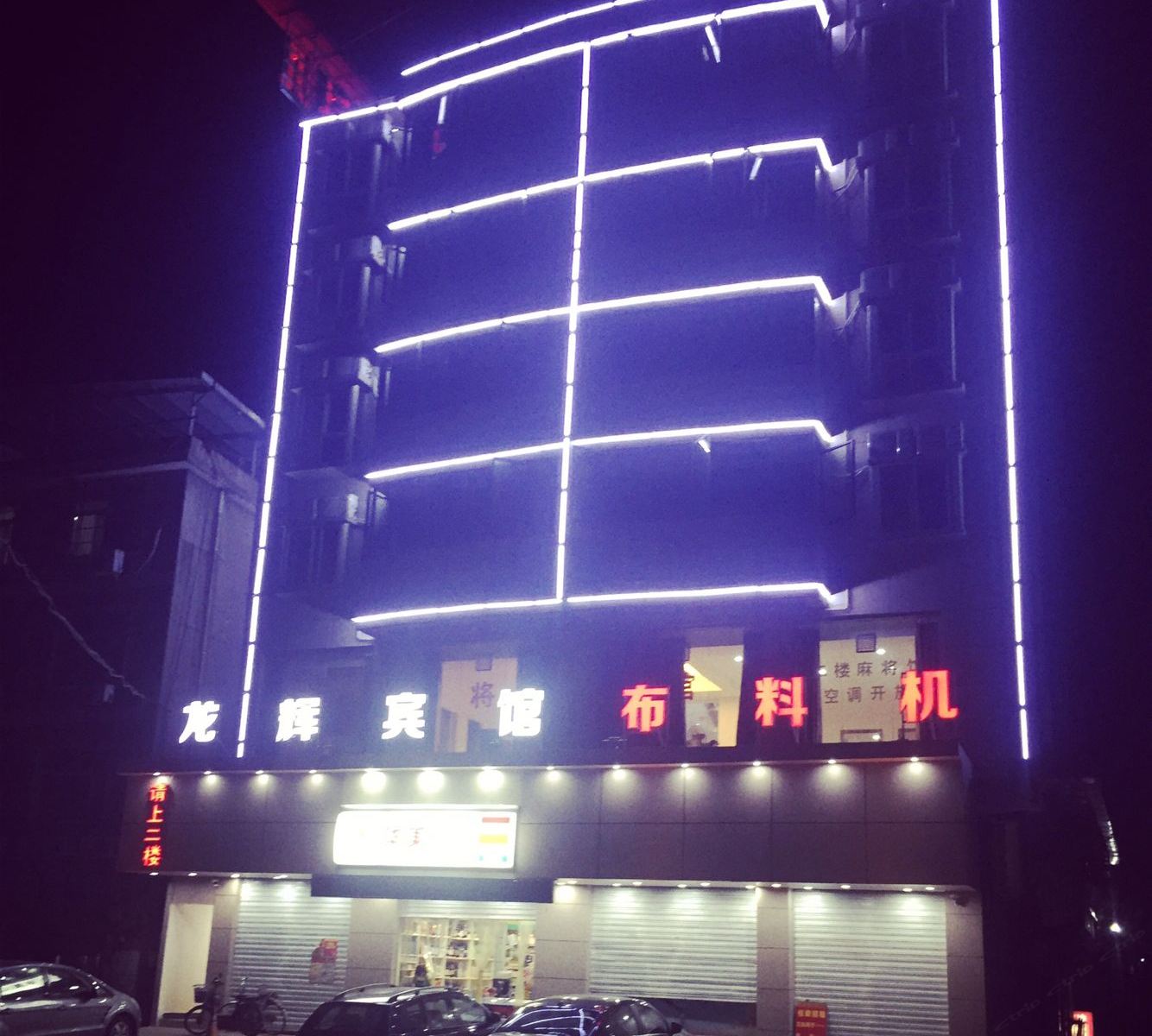 南昌龙辉宾馆