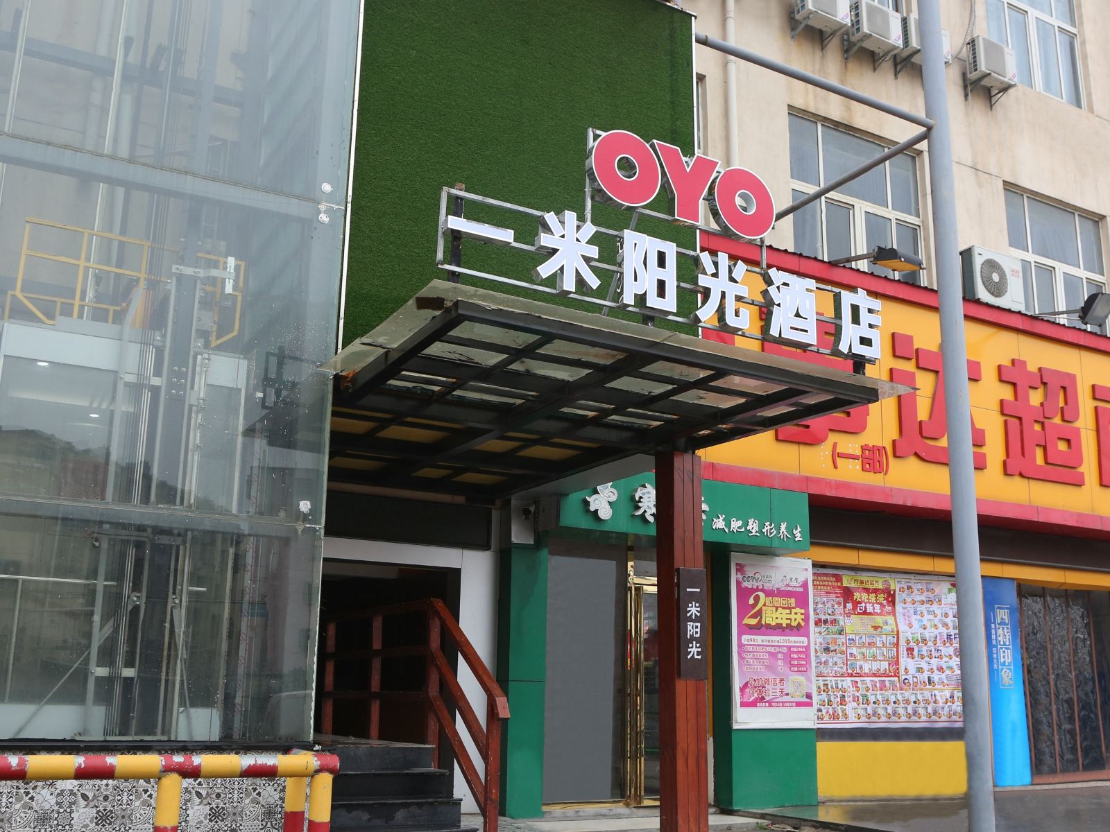 南昌一米阳光酒店